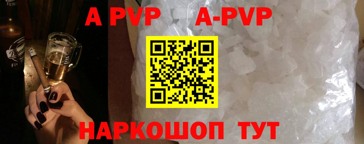 A PVP Соль  Вход с VPN  A-PVP Crystall  где можно купить   APVP СК КРИС  Кировск 