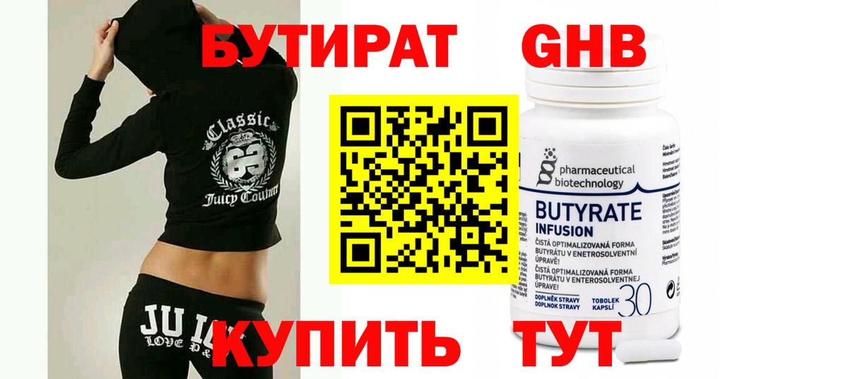 Бутират GHB  Вход с VPN  Бутират  Кировск 
