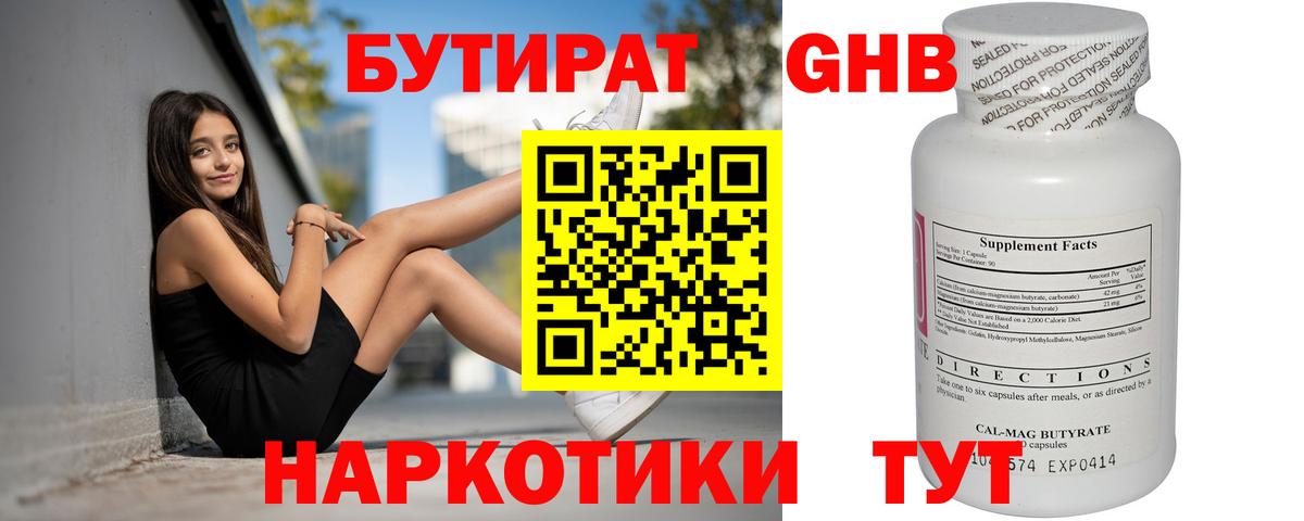 Бутират жидкий экстази Кировск