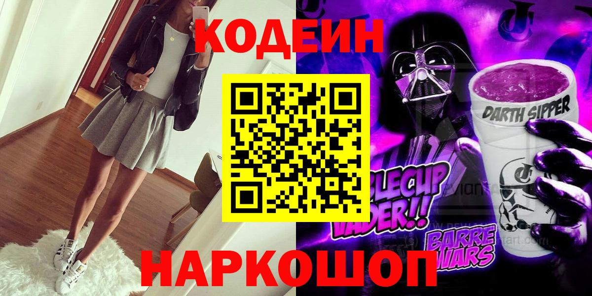 Кодеиновый сироп Lean Purple Drank Кировск