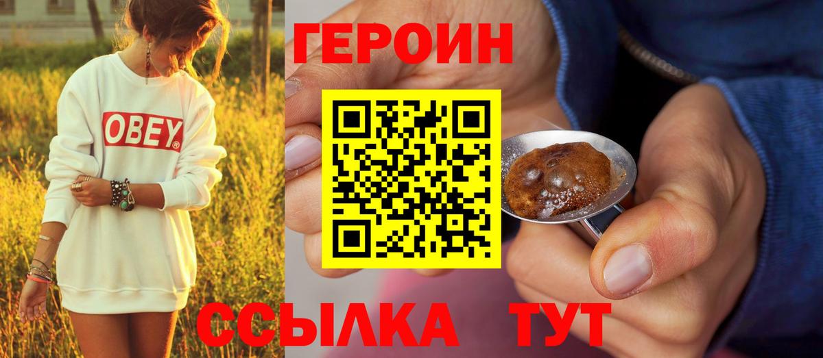Героин  Вход с VPN  Кировск  Героин VHQ 