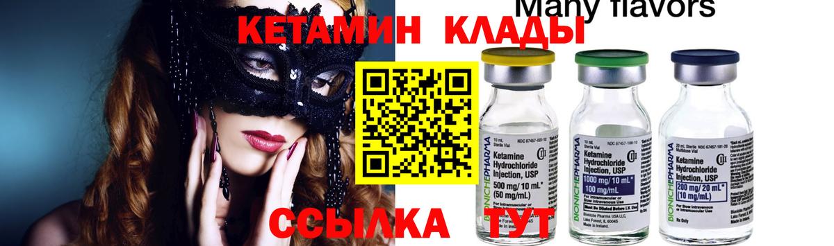 Кетамин VHQ Кировск