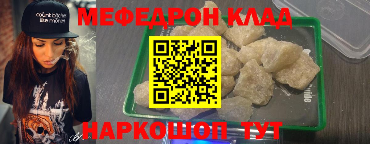 МЯУ-МЯУ кристаллы  Вход с VPN  Кировск  как найти закладки  МЕФ VHQ  МЯУ-МЯУ 