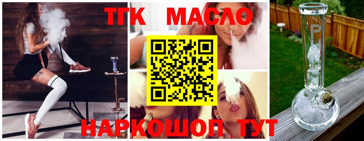 Дистиллят ТГК жижа  Вход с VPN  даркнет сайт  Дистиллят ТГК концентрат  Кировск 